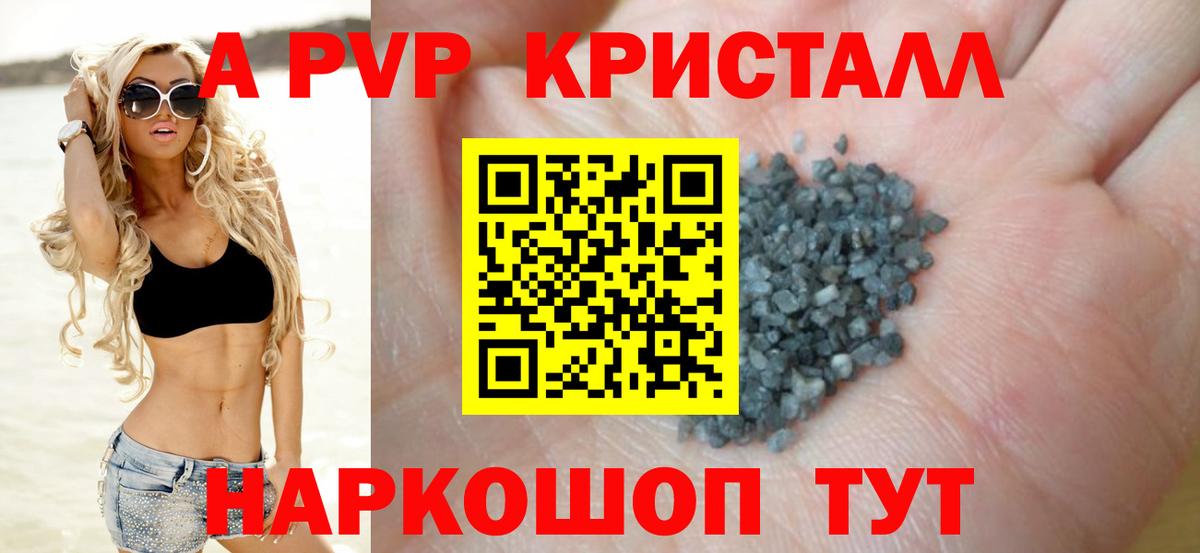 Альфа ПВП  A PVP СК КРИС  Альфа ПВП кристаллы  Вход с VPN  Тельмана 