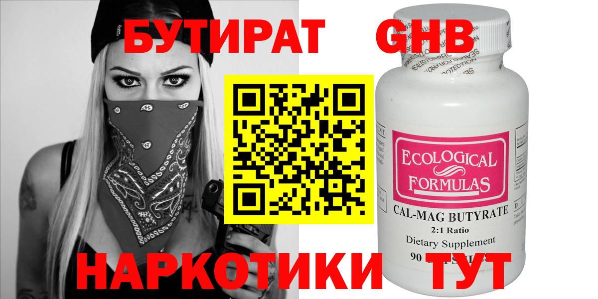 Бутират GHB Тельмана