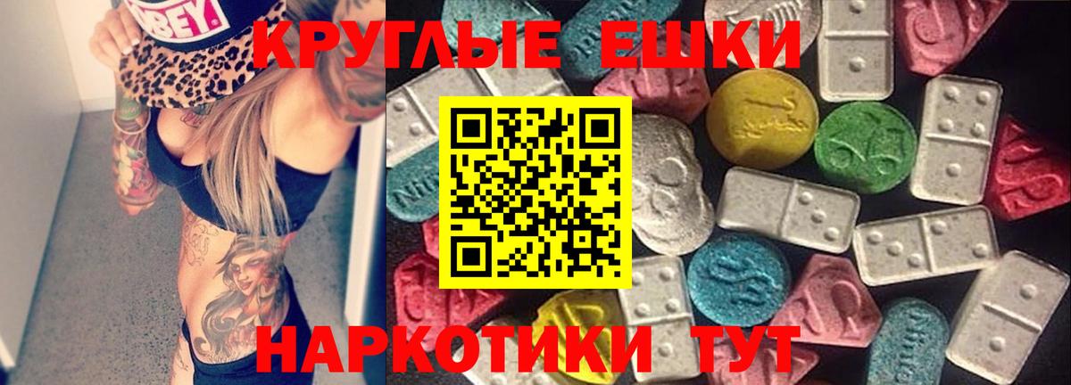 Экстази круглые  ЭКСТАЗИ 280 MDMA  Вход с VPN  Тельмана 