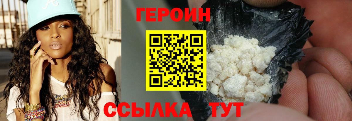 Героин герыч Тельмана
