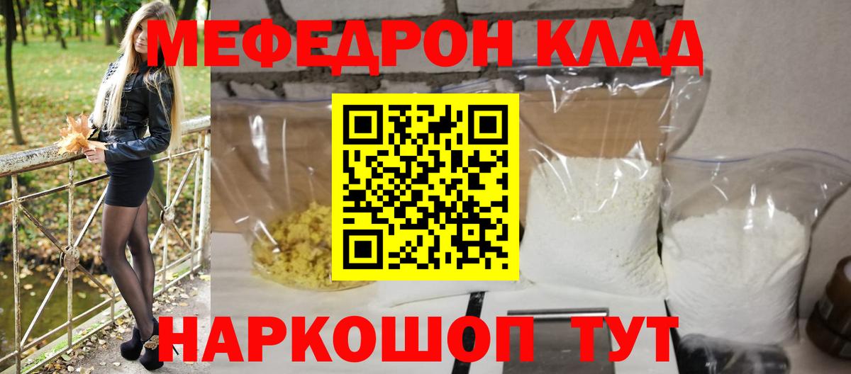 МЕФ кристаллы Тельмана