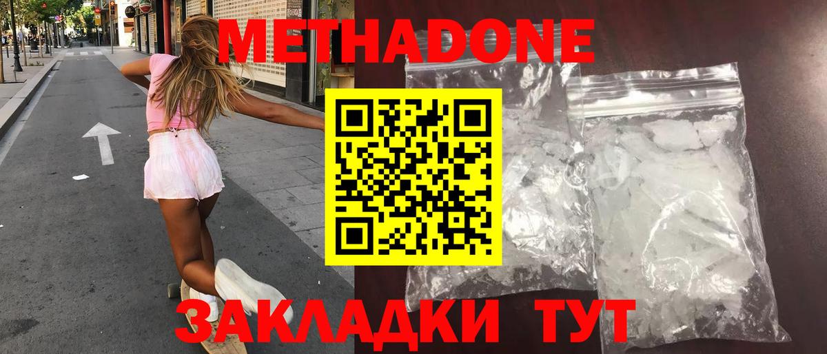 МЕТАДОН мёд  МЕТАДОН белоснежный  Тельмана  Вход с VPN 