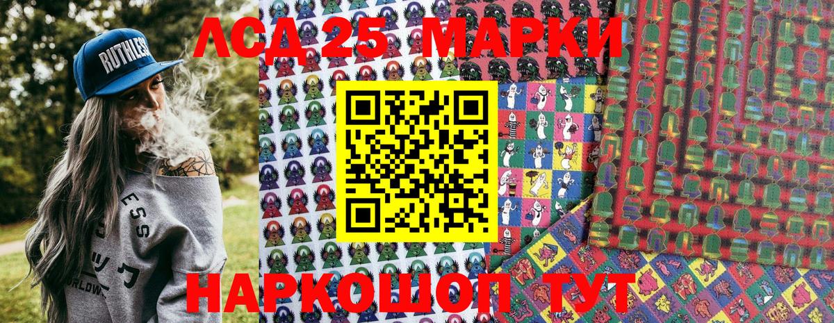 Марки 25I-NBOMe 1,5мг Тельмана