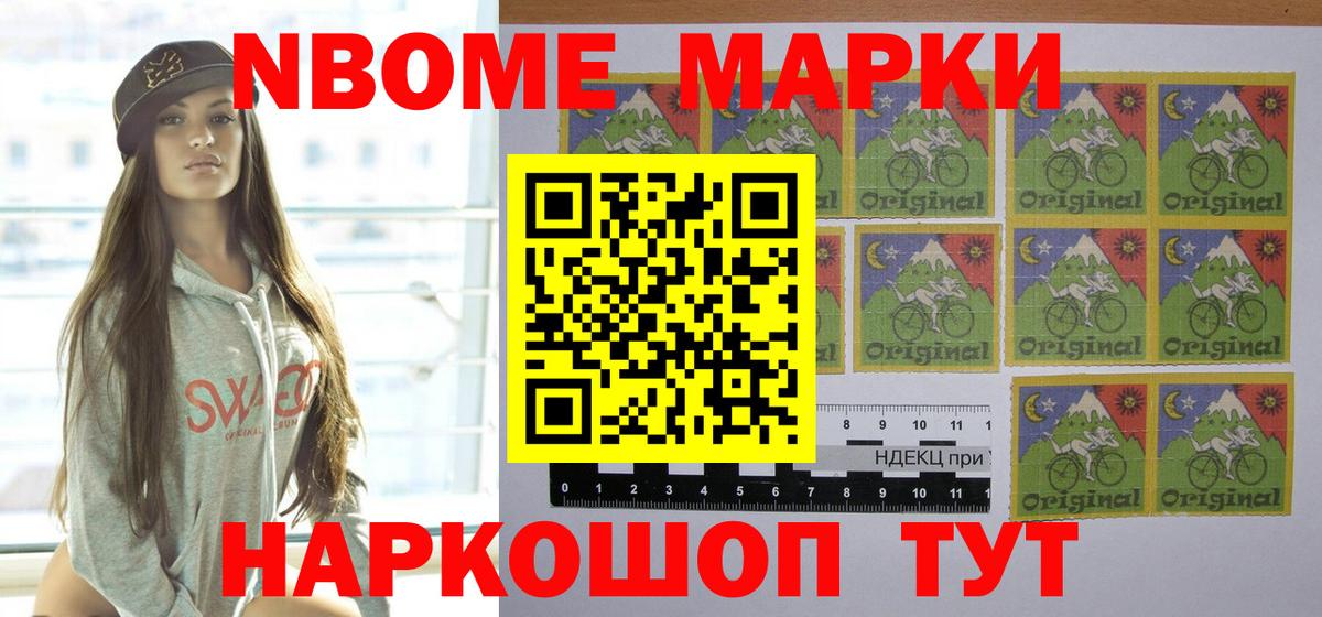 Марки N-bome 1,8мг  купить   Наркотические марки  Тельмана  Вход с VPN 